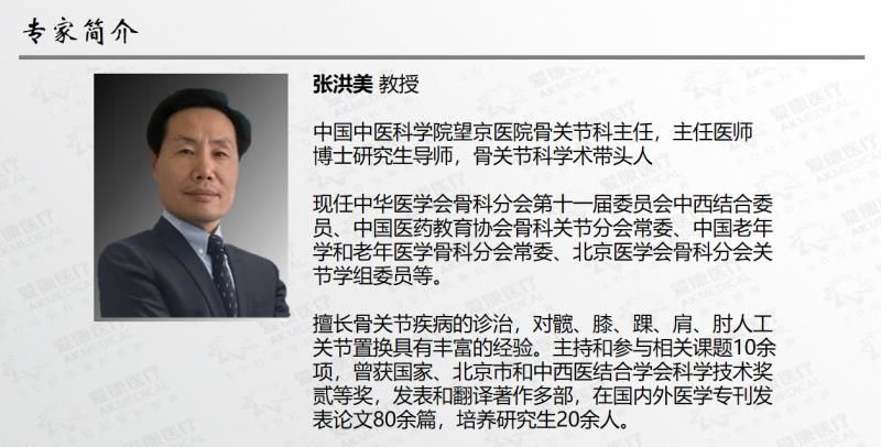 張洪美教授《膝關節(jié)置換術》研討會邀請函（周三 視頻會議）！