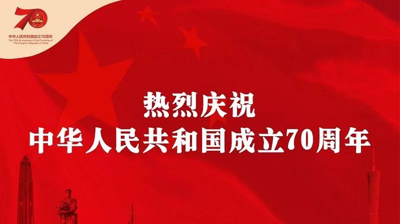 我院用佳績(jī)喜迎祖國(guó)70周年華誕！?
